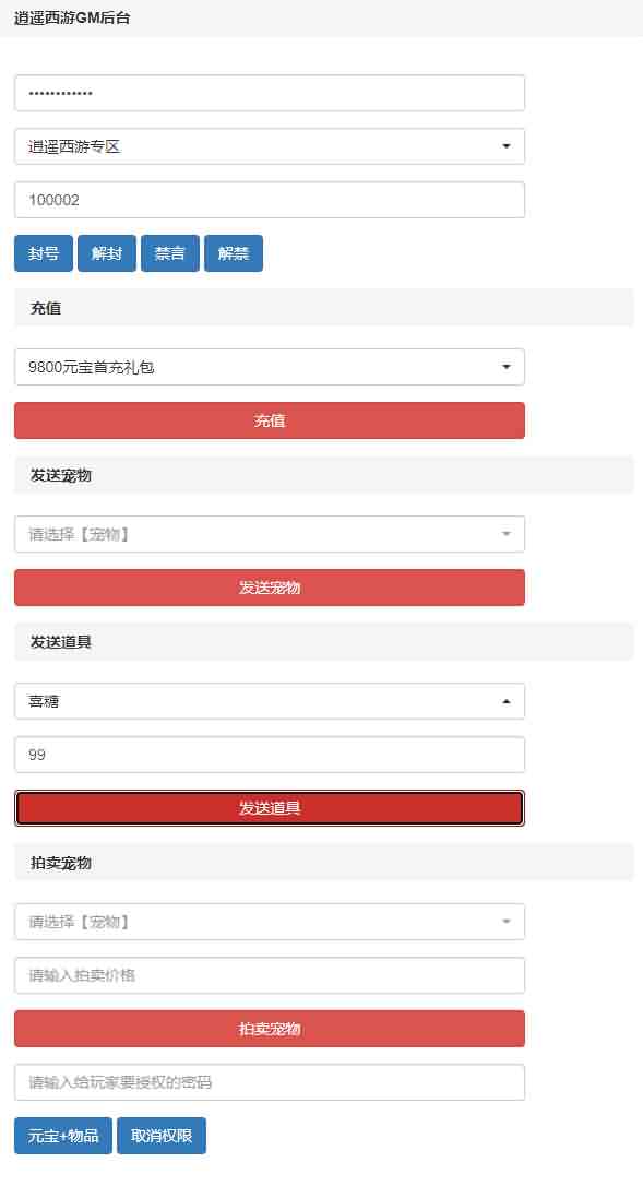 大话回合手游【怀旧复古笑笑西游】最新整理Linux手工服务端+安卓+GM后台+详细搭建教程