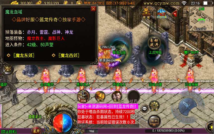 战神引擎传奇手游【蓝龙神域九阶神龙中变】2023整理特色服务端 大宗师 鞭尸BUFF 点天灯 魔法结界【站长亲测】