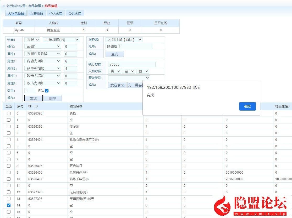 隐盟最新整理精品怀旧端【热血江湖v2.0木剑端商业版全套】VM一键单机版 WIN手工外网端带网页前后台 隐盟视频教程 GM元宝充值和装备发送