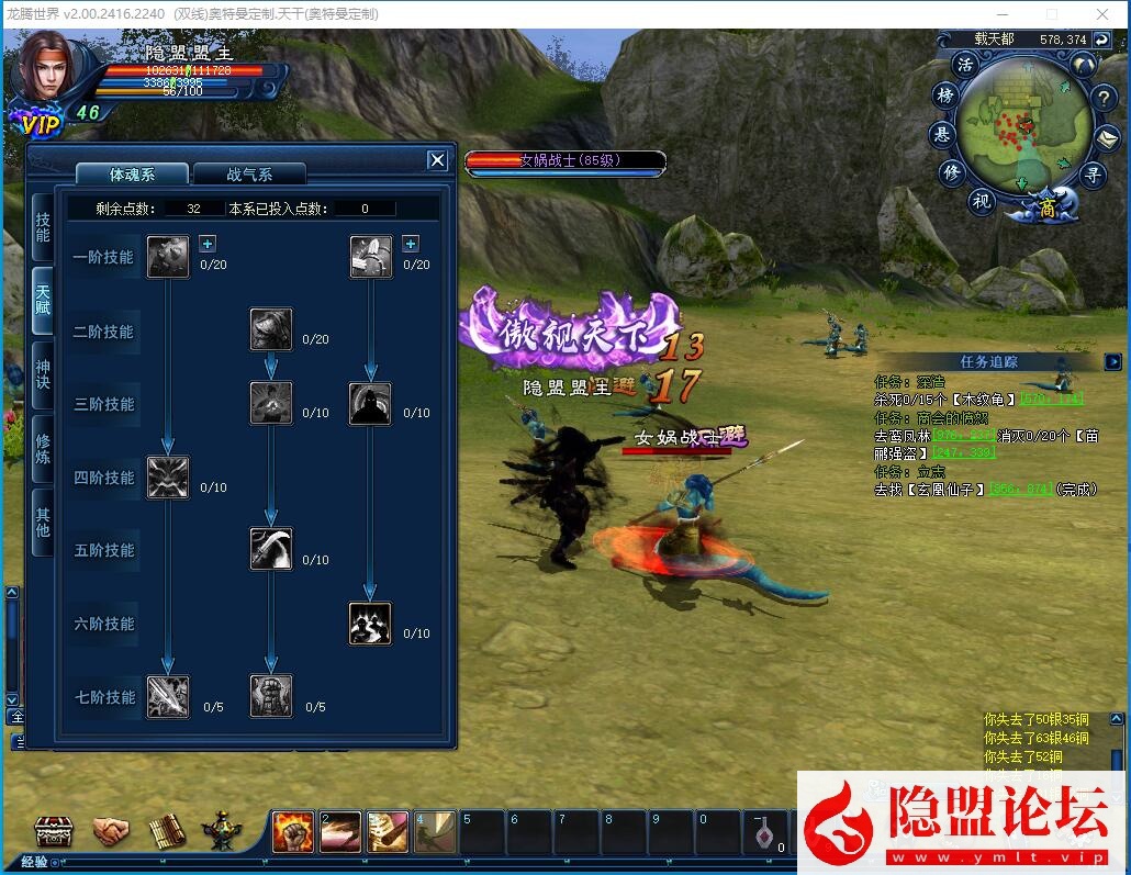 隐盟最新整理【龙腾世界v2.0】VM一键单机版任务完善原始经验商城集市法宝炼化新装备新宠物 隐盟视频教程 GM工具教程