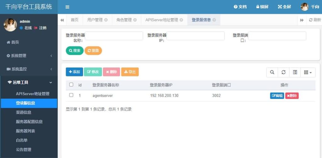 唯美3D仙侠手游【天之禁之永恒仙域多区跨服修复版】9月最新打包VM单机一键端 Linux手工服务端 详细搭建教程 视频教程 运维管理后台 若依管理后台 GM账号授权后台 安卓客户端
