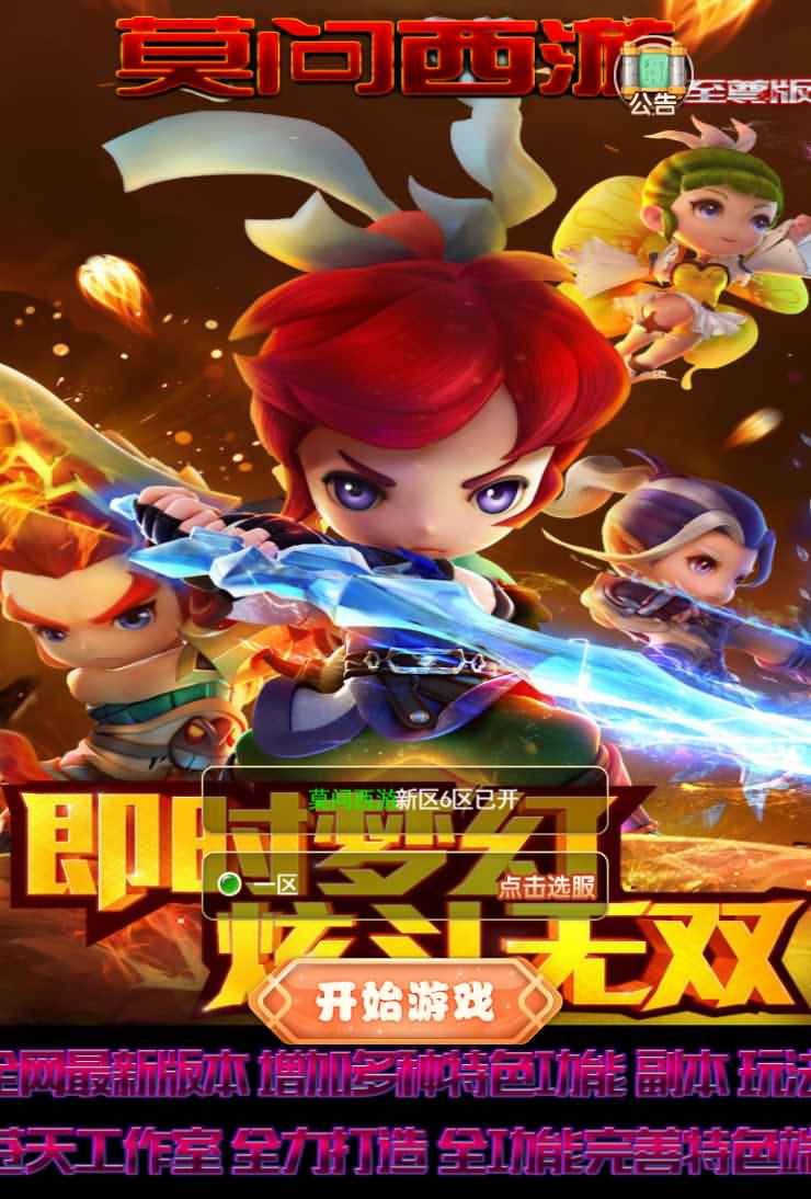 三网H5游戏【莫问西游H5】最新整理新版UI界面Linux手工服务端+多区+GM授权后台+详细搭建教程-源码分享站