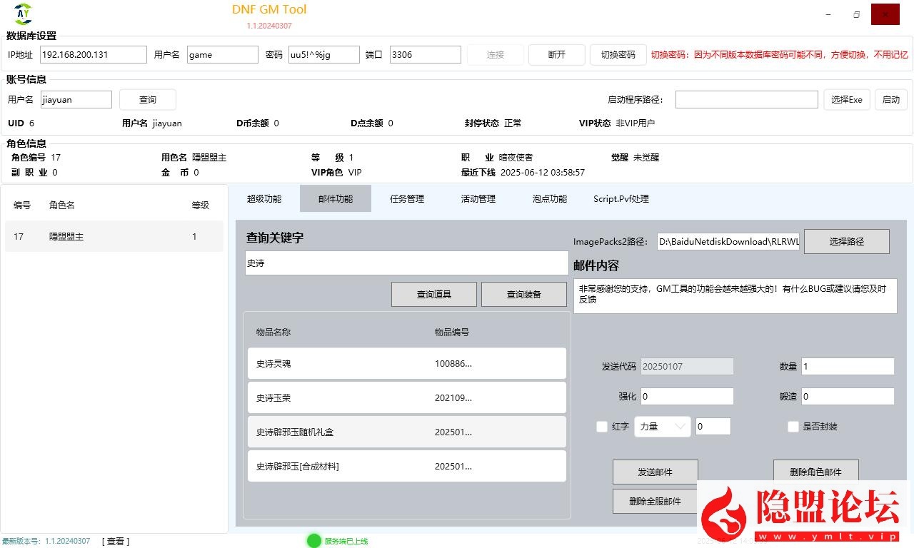 最新整理精品网单DNF86新世界守护者VM一键单机版护石暴走卢克神界四小龙巴卡尔 隐盟视频教程 配套GM工具
