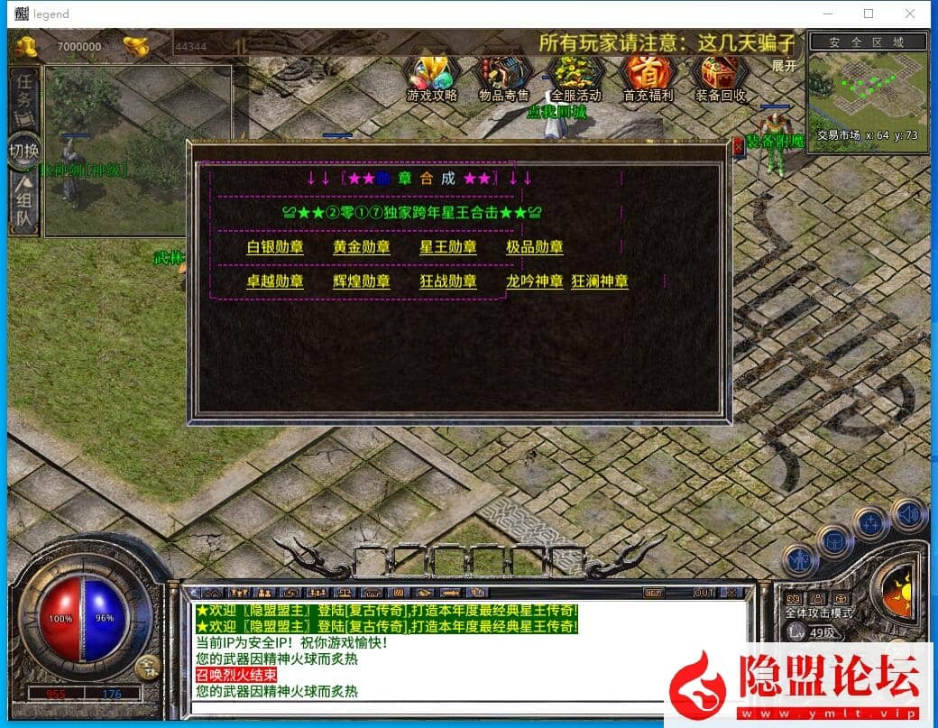 隐盟最新整理【XO引擎传奇手游之1.80邀月星王合击-附带加密工具】三职业传奇手游VM一键单机版-Win手工外网端-隐盟视频教程-PC安卓苹果三端互通