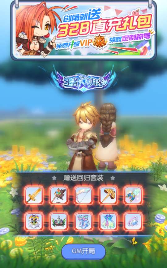 怀旧RO冒险手游【仙境传说RO初心集结内购版】2024整理单机一键即玩镜像端 Linux手工服务端 教程【站长亲测】