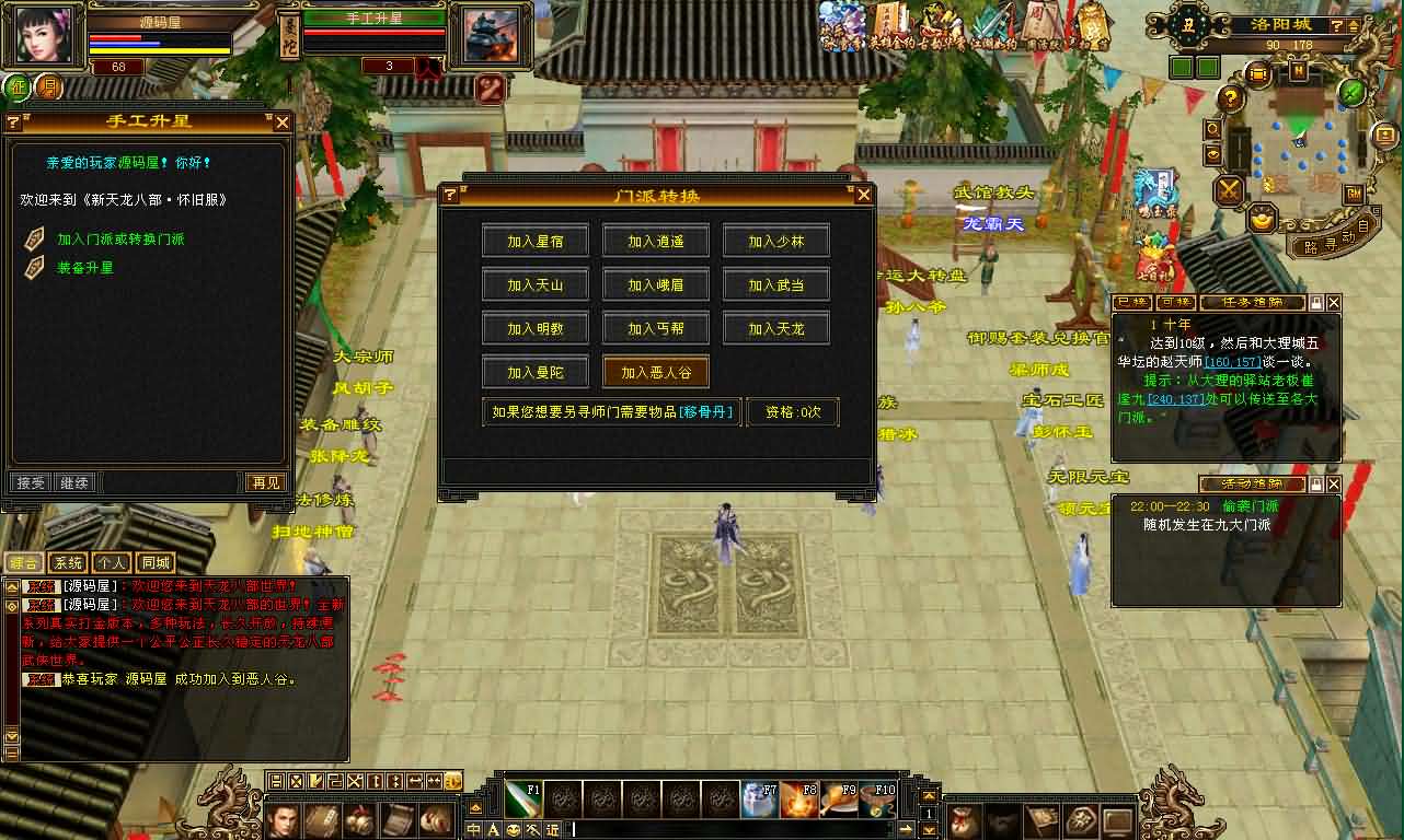 经典武侠端游【天龙八部之魔教入侵】最新整理单机一键即玩镜像端 Linux手工服务端 PC客户端 GM工具 详细搭建教程