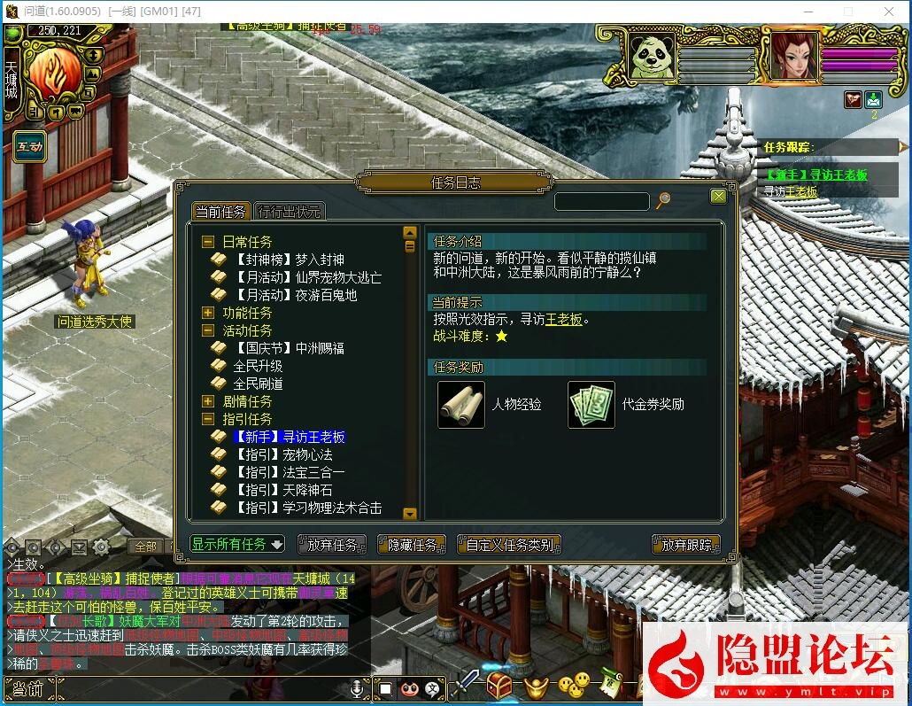 最新整理独家特色群服端【问道1.70仗剑长歌微变版】VM一键单机端带任务剧情活动完整 视频教程 GM工具及跑线工具