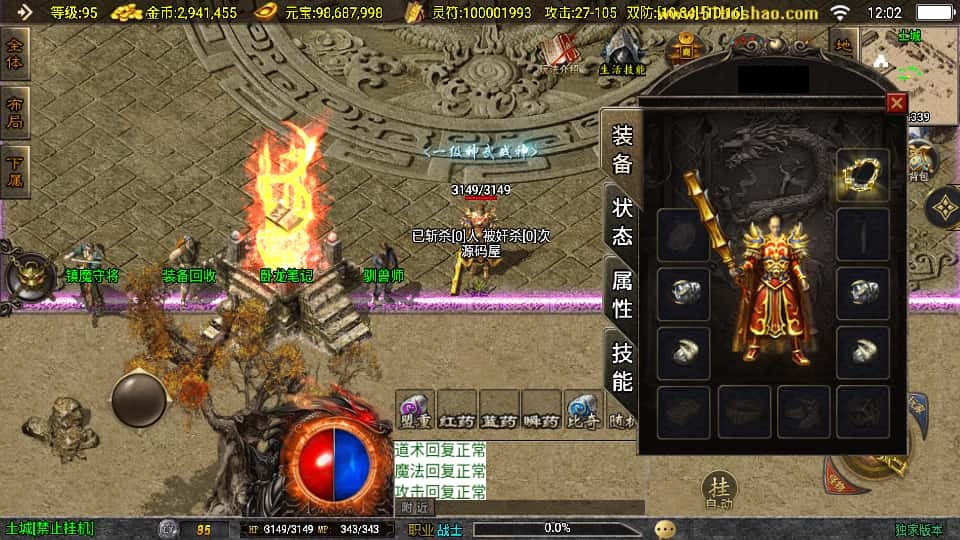 战神引擎传奇手游【风云复古1.76白猪3.1】8月最新打包Win系复古一键服务端 GM授权物品后台 详细搭建教程 通用视频教程 安卓苹果双端