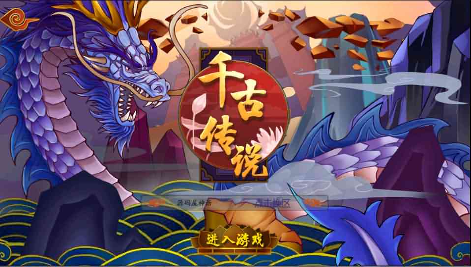 神话回合手游【千古传说】最新整理Win系一键即玩服务端+充值后台+详细搭建教程