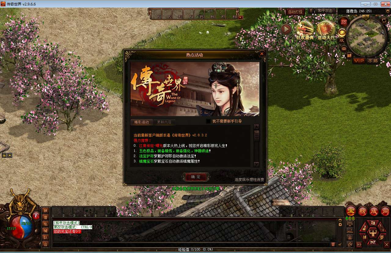 星河引擎传世端游【传奇世界落霞起源版】最新整理Win系服务端 彩虹登陆器 客户端 教程【站长亲测】