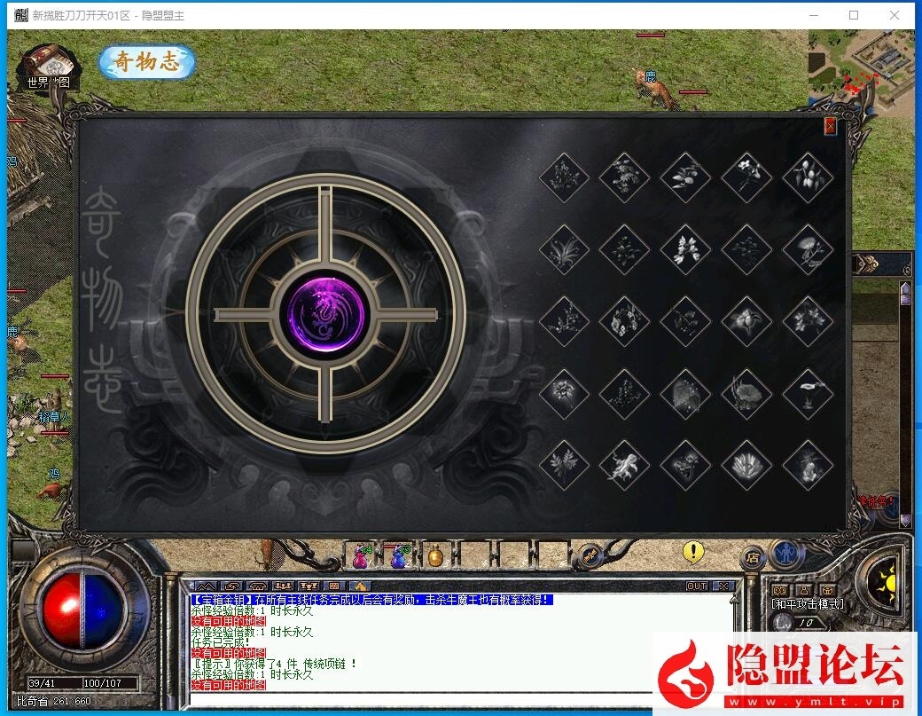 最新整理精品传奇版本揽胜第六季-大背包-全屏吸怪-刀刀开天-大刀骷髅-狂龙紫电-智能挂机 视频教程