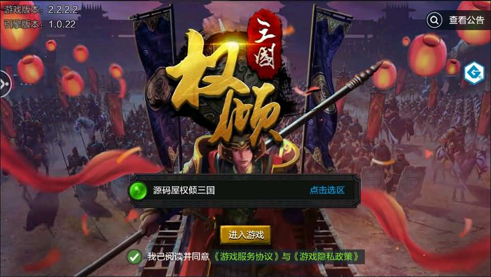 三国策略手游【权倾三国绿魔神将版】最新Win系一键服务端+安卓+外网教程+GM后台-源码分享站