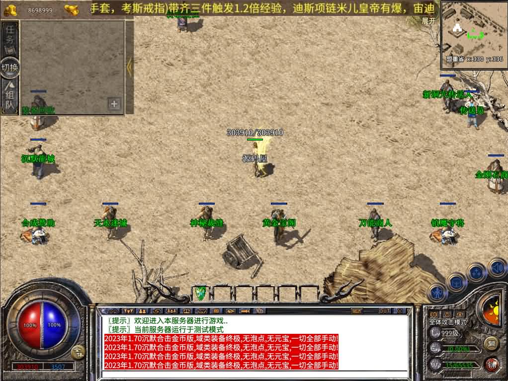 XO三端引擎传奇手游【我本沉默经典版】最新整理Win系服务端 PC安卓苹果三端 加密工具 详细搭建教程