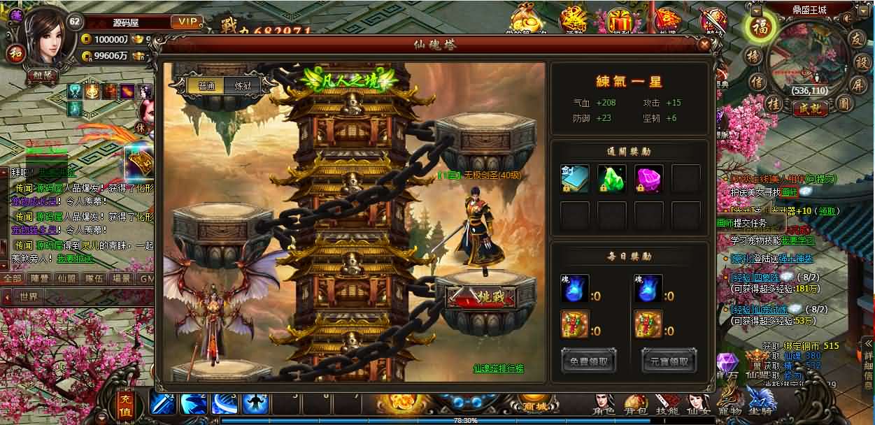 精品修仙页游【暗黑修仙2皇者修仙1000级版】最新整理WIN系服务端 GM工具 配套网站 详细外网搭建教程