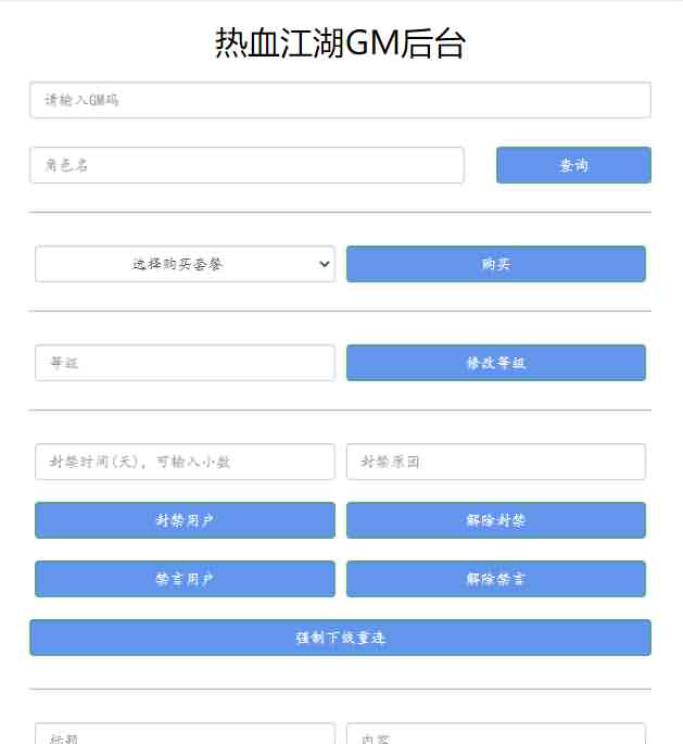 Q萌怀旧手游【热血江湖神武版】8月整理一键即玩服务端+Linux手工服务端+GM后台+安卓苹果双端【站长亲测】