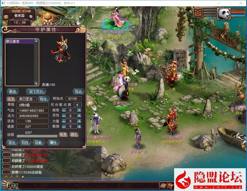 最新整理大话西游3之苍涛龙吟V2.11免虚拟机一键单机版解压即撸 GM充值网关 隐盟视频教程