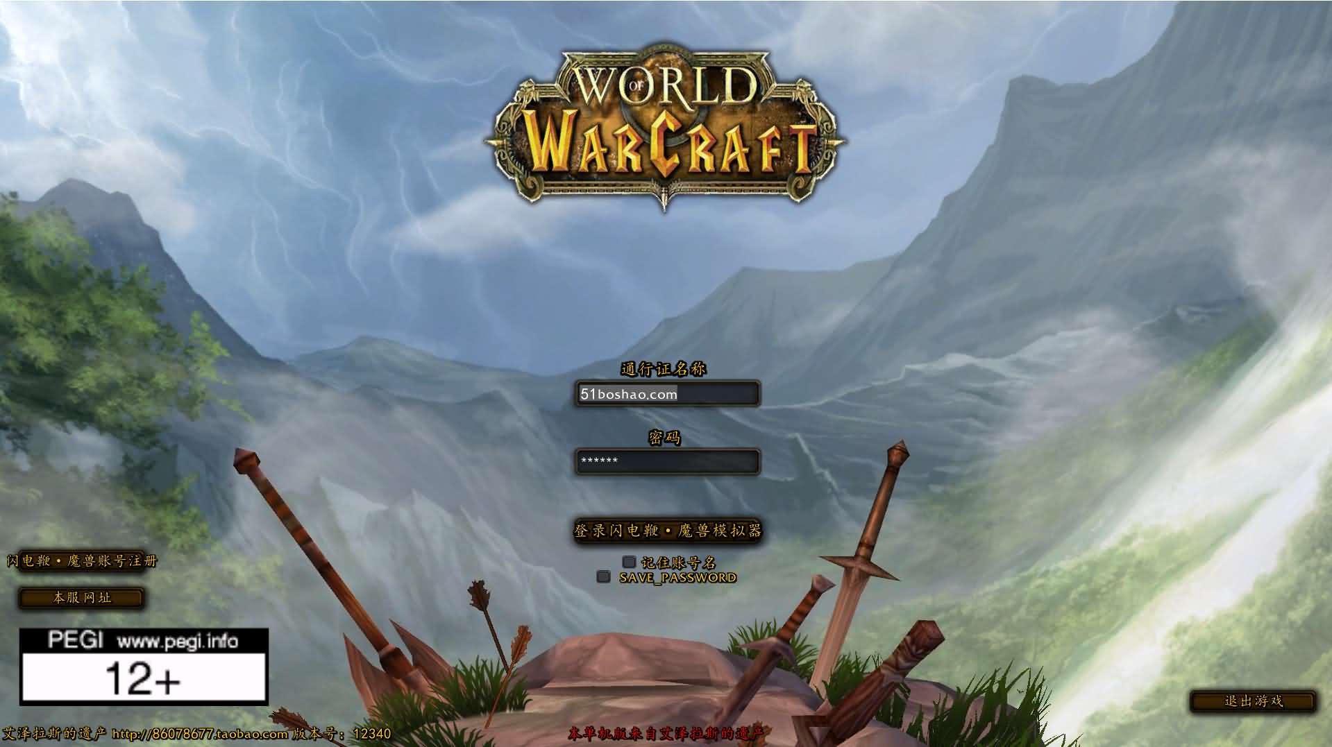 典藏怀旧端游【魔兽世界335闪电鞭WOW80特色版】最新整理Win系服务端 登录器 补丁 GM指令教程 详细搭建教程-源码分享站