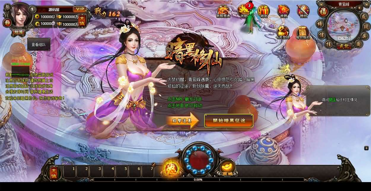 精品修仙页游【暗黑修仙2皇者修仙1000级版】最新整理WIN系服务端 GM工具 配套网站 详细外网搭建教程