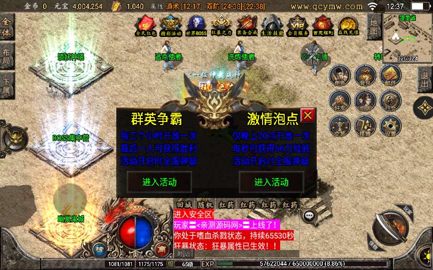 战神引擎传奇手游【至尊复古三合一版】2024整理复古服务端 锁妖神塔 幽冥鬼城 神龙秘境 远古仙境【站长亲测】