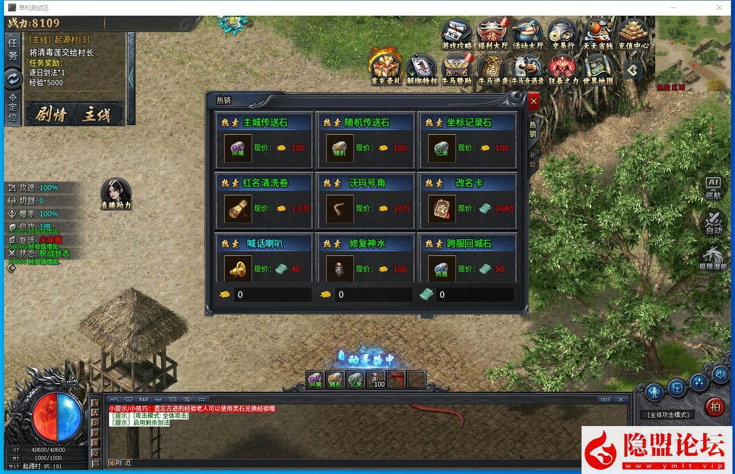 最新整理传奇【996引擎】牛马沉默特色版本十大陆基本无BUG一键单机版解压即撸 视频教程 充值赞助GM修改设置教程