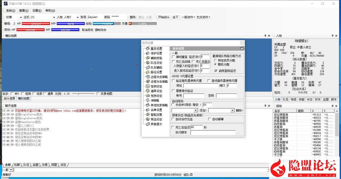 隐盟最新整理珍藏级怀旧网单【天堂2初章之战乱魅影】VM一键单机版 专用挂机辅助工具 GM脚本命令及全物品ID 隐盟视频教程