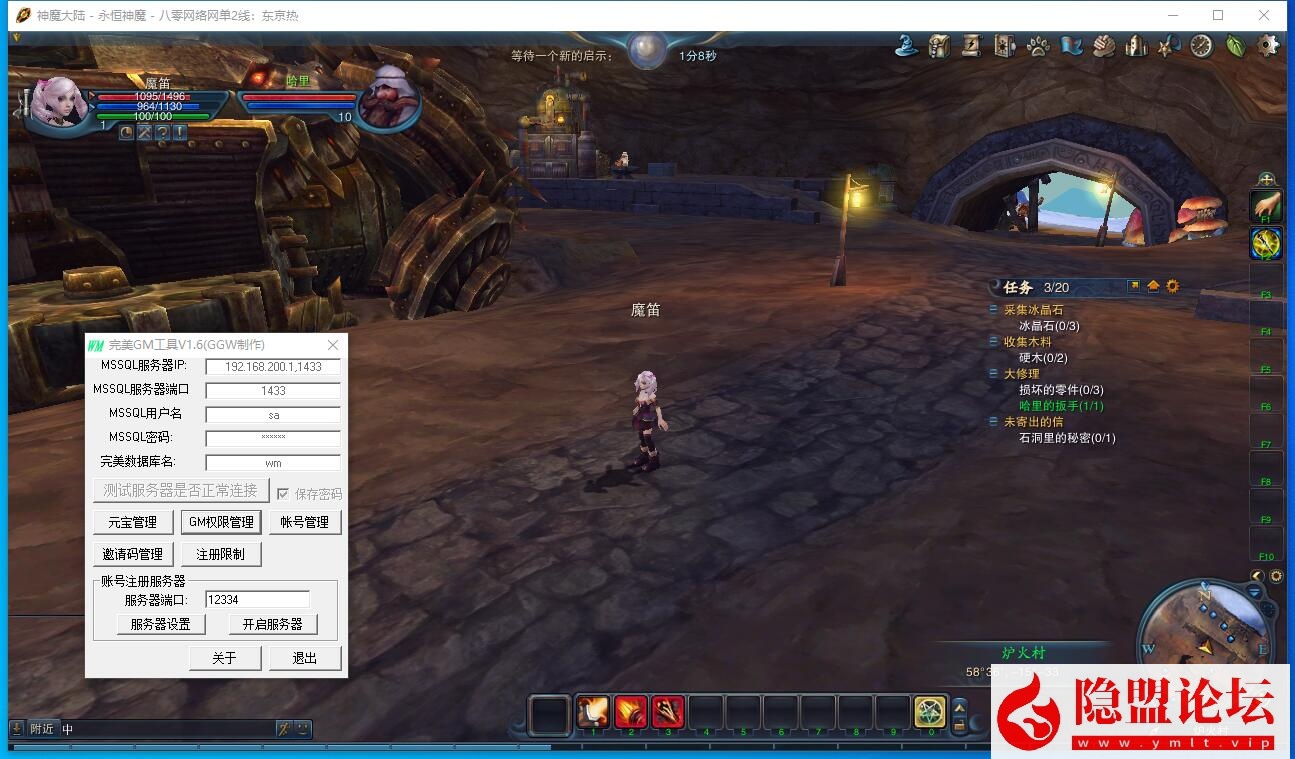 隐盟最新独家整理经典怀旧网单【神魔大陆1.13五种族怀旧版】VM一键单机版 隐盟视频教程 GM工具及蜜蜂EL编辑器