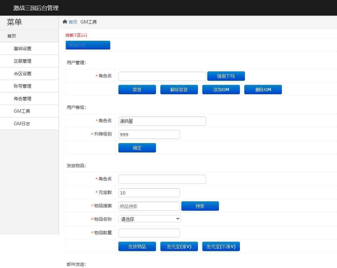 白日门传奇手游【激战三国】最新整理特色国战Win系一键即玩服务端+安卓+GM后台+详细搭建教程