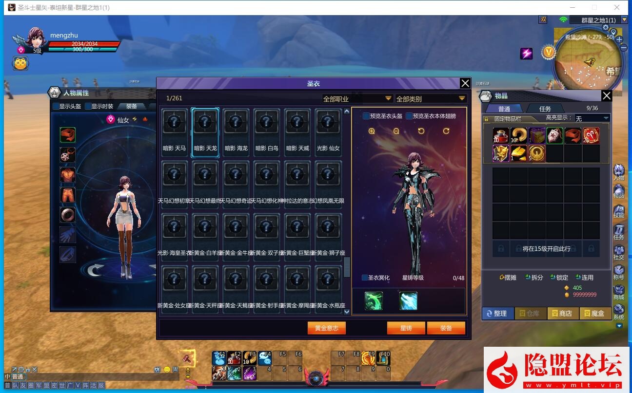 最新整理MMORPG端游【圣斗士星矢v3.0更新版270圣衣套】VM一键单机版 隐盟视频教程 GM工具 网页注册 全物品ID及套装ID