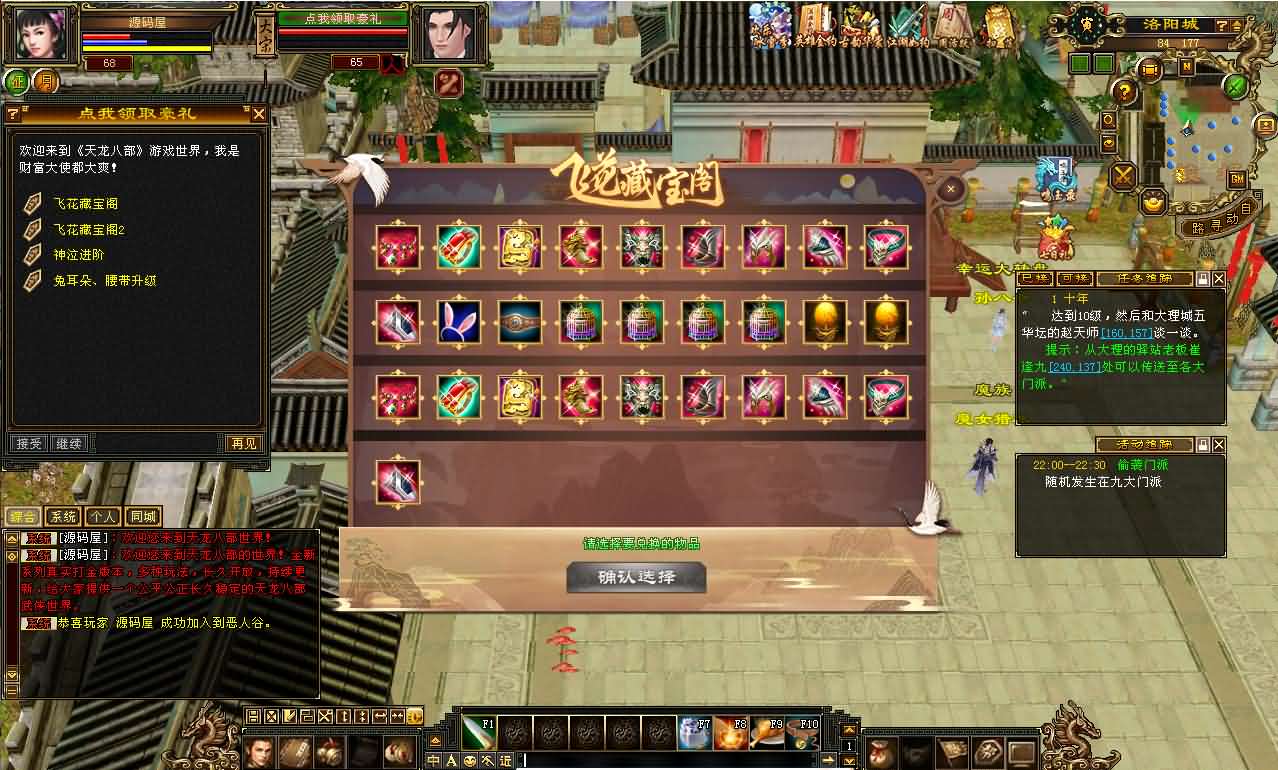 经典武侠端游【天龙八部之魔教入侵】最新整理单机一键即玩镜像端 Linux手工服务端 PC客户端 GM工具 详细搭建教程