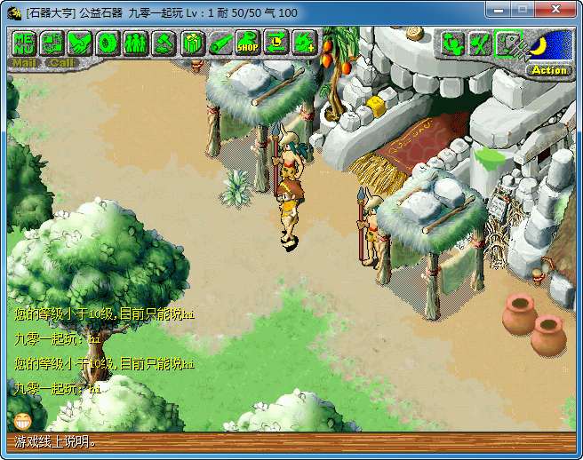 典藏怀旧端游【大亨石器时代】单机一键即玩镜像端 Linux手工服务端 配套网站 客户端ip修改工具