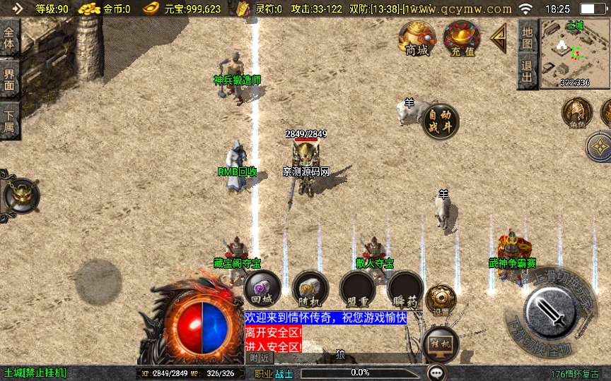 战神引擎传奇手游【1.76情怀复古】2023整理半手工服务端 情怀复古 经典176 散人夺宝 武神争霸【站长亲测】