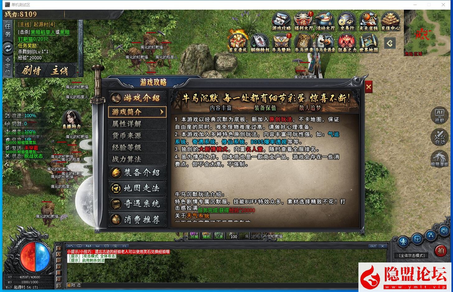 最新整理传奇【996引擎】牛马沉默特色版本十大陆基本无BUG一键单机版解压即撸 视频教程 充值赞助GM修改设置教程