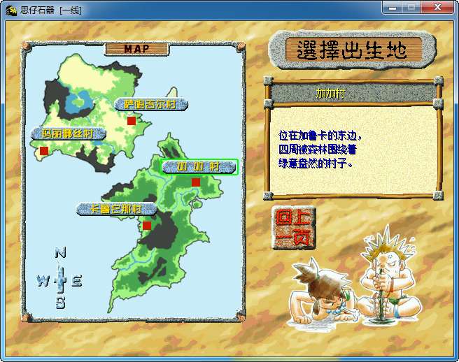 典藏怀旧端游【思仔石器时代】Win一键即玩服务端 教程【站长亲测】