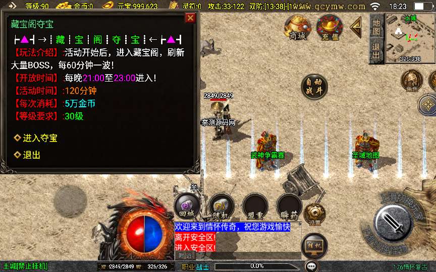 战神引擎传奇手游【1.76情怀复古】2023整理半手工服务端 情怀复古 经典176 散人夺宝 武神争霸【站长亲测】