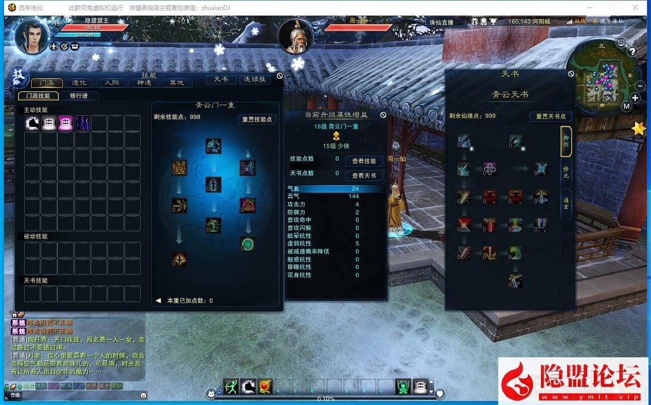 最新整理某宝端【流年诛仙十六职业星座版】VM一键单机版精修端 隐盟视频教程 GM工具命令及蜜蜂EL编辑器