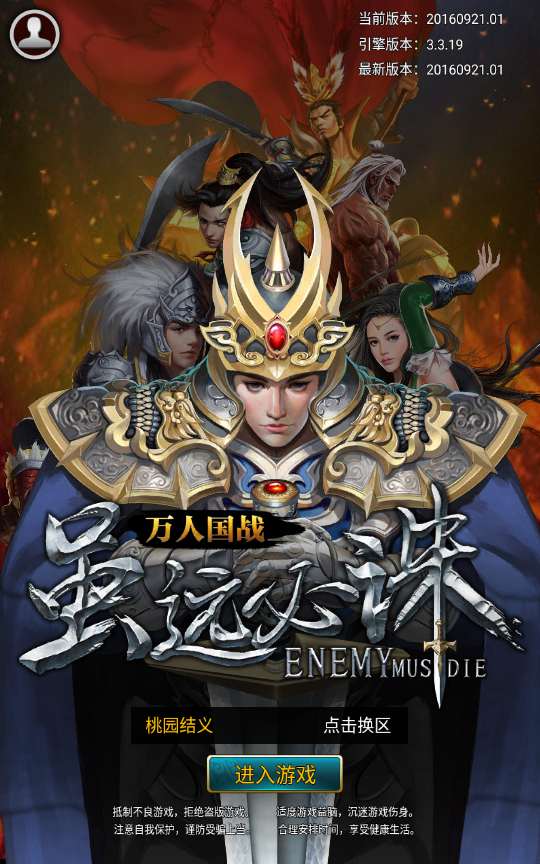 三国策略手游【虽远必诛】Win一键即玩服务端 运营后台 安卓苹果双端-源码分享站