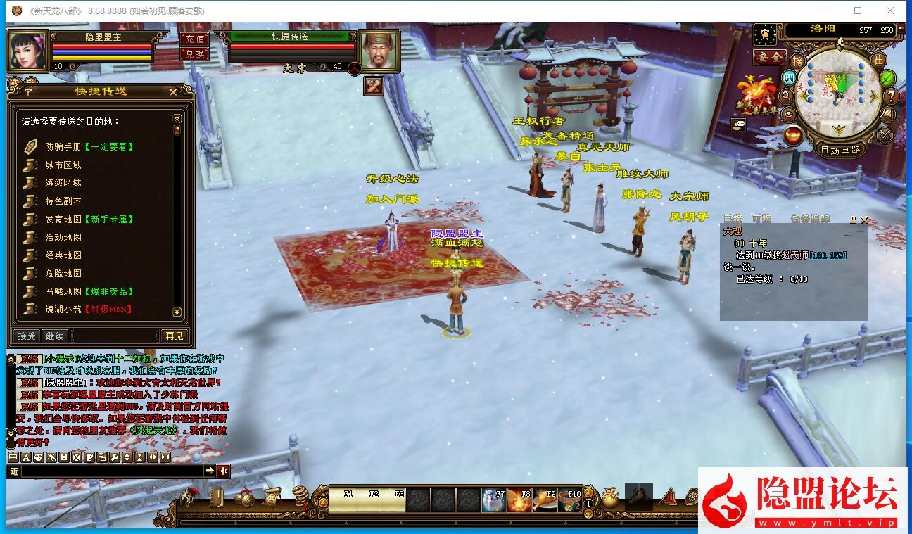 最新整理新版天龙八部单机寻仙新坐骑时装副本 全功能GM工具 视频教程