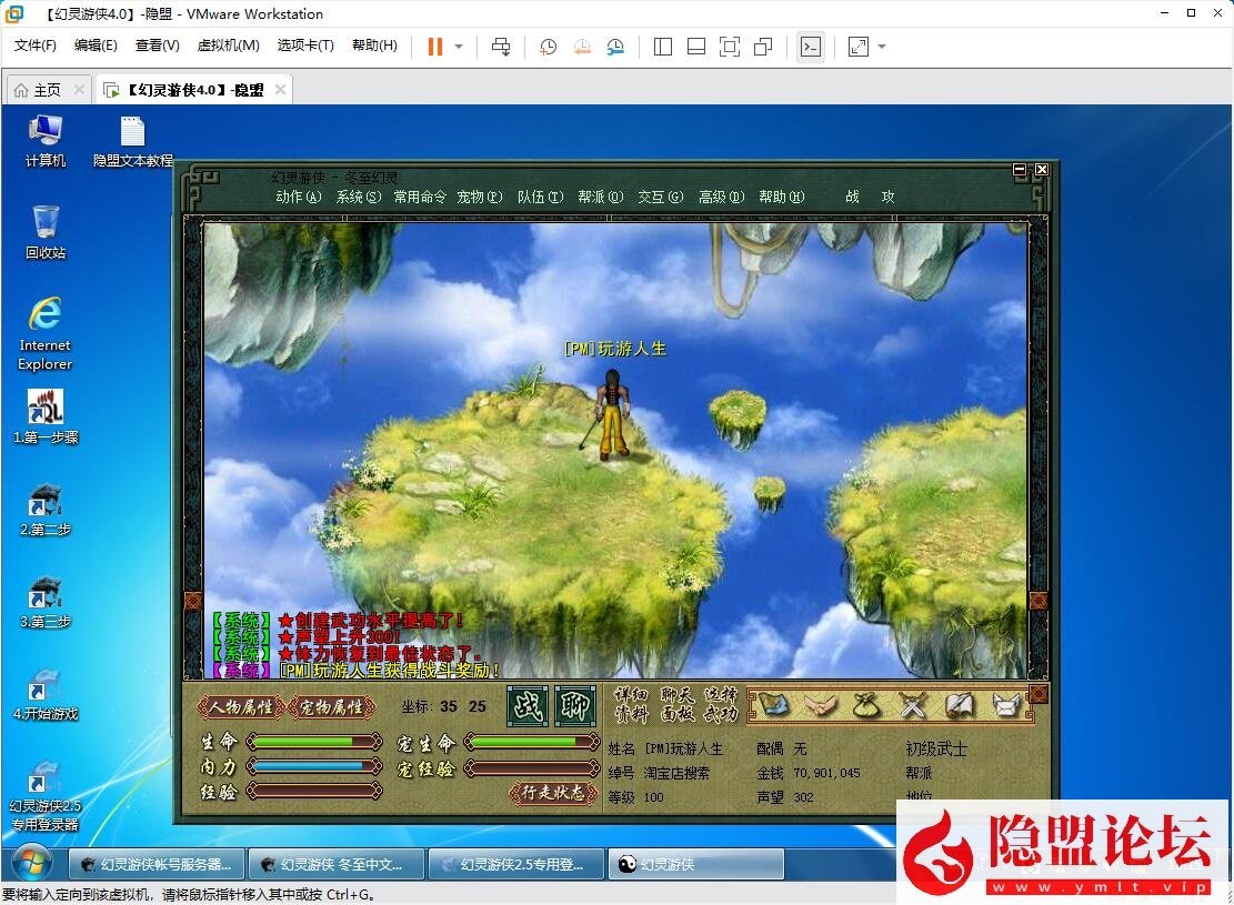 最新整理古董级经典怀旧端游【幻灵游侠4.0】VM一键单机端 视频教程 GM设置教程及GM脚本命令全物品ID