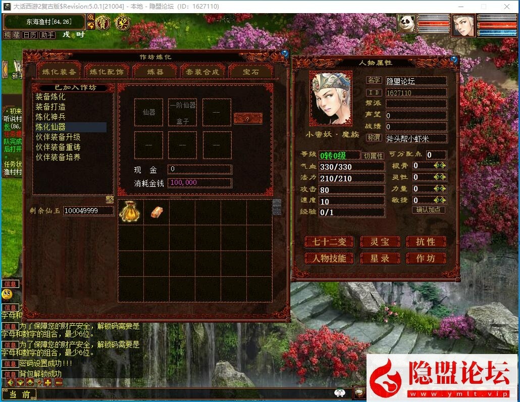 最新整理大话物集互通【龙城西游四族一键5开】最新整理VM一键单机版 Win系手工服务端 PC客户端 全套源码  安卓端 隐盟视频教程 GM运营后台