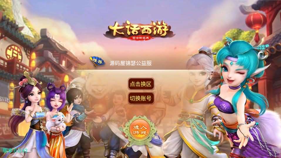 大话西游【新锦瑟江湖】最新整理手工外网端+安卓苹果双端+加解密工具+详细教程-源码分享站