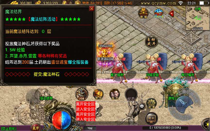 战神引擎传奇手游【蓝龙神域九阶神龙中变】2023整理特色服务端 大宗师 鞭尸BUFF 点天灯 魔法结界【站长亲测】