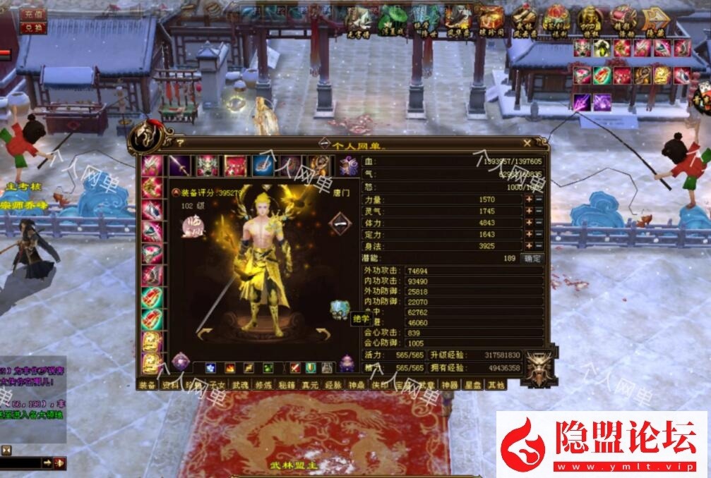 2024某宝端最新天龙八部之绝学现世最终版十四门派珑铸声望龙征十载VM一键单机版 隐盟视频教程 配套GM工具