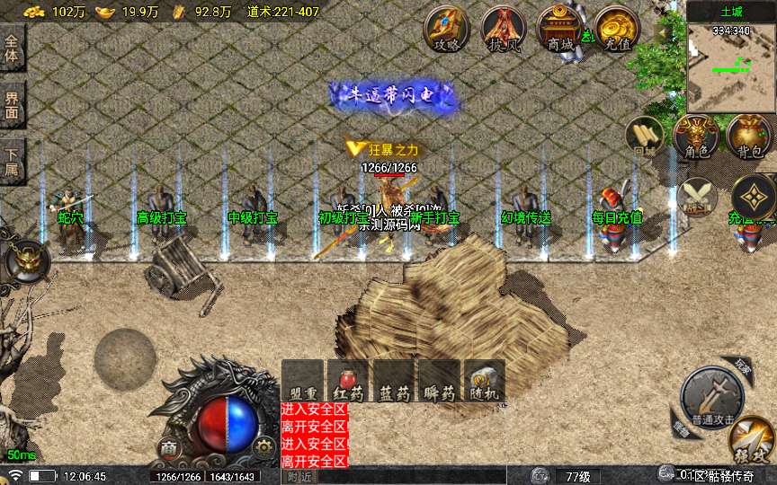 战神引擎传奇手游【1.78天虹骷髅王白猪5】特色服务端 骷髅元素 冰雪仙境 蚂蚁洞穴 蛇洞