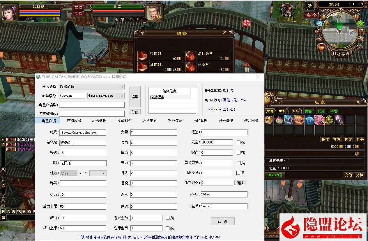 天龙八部特色群服版本天三冰雪世界VM一键单机版【名人堂 花式榜单 大乘修炼 捐献排行 世界BOSS】等特色玩法 视频教程 配套GM工具