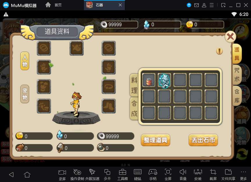 典藏怀旧手游【175冰河石器】单机一键即玩镜像端 教程