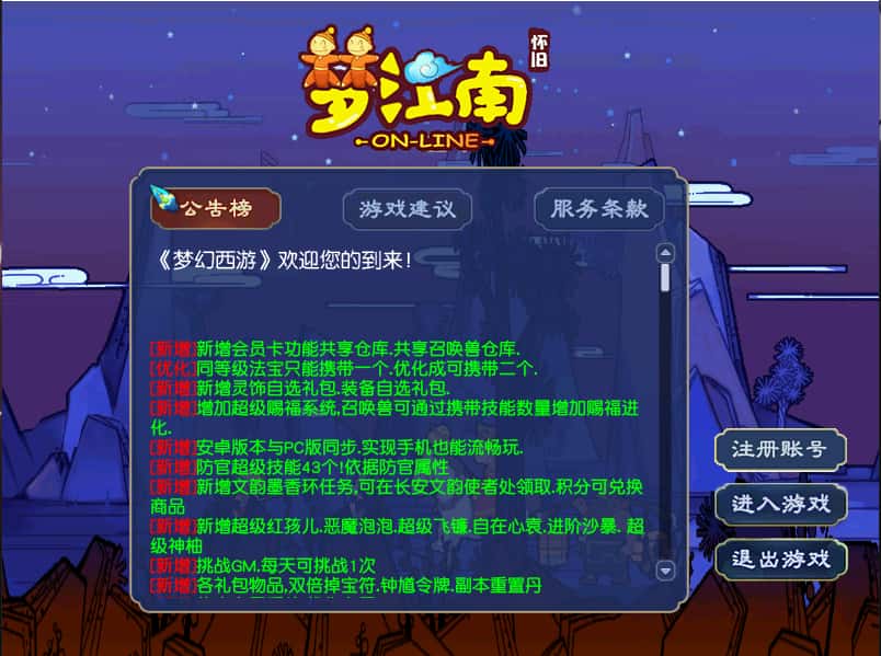 GGE2互通西游【梦江南2命魂】8月最新打包Win系服务端 详细搭建教程 GM工具 全套源码 安卓苹果PC三端-源码分享站