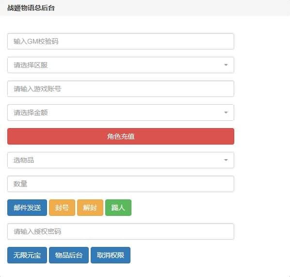 三网H5卡牌游戏【战姬物语H5】2021整理一键既玩服务端+Linux手工服务端+GM运营后台+GM授权后台