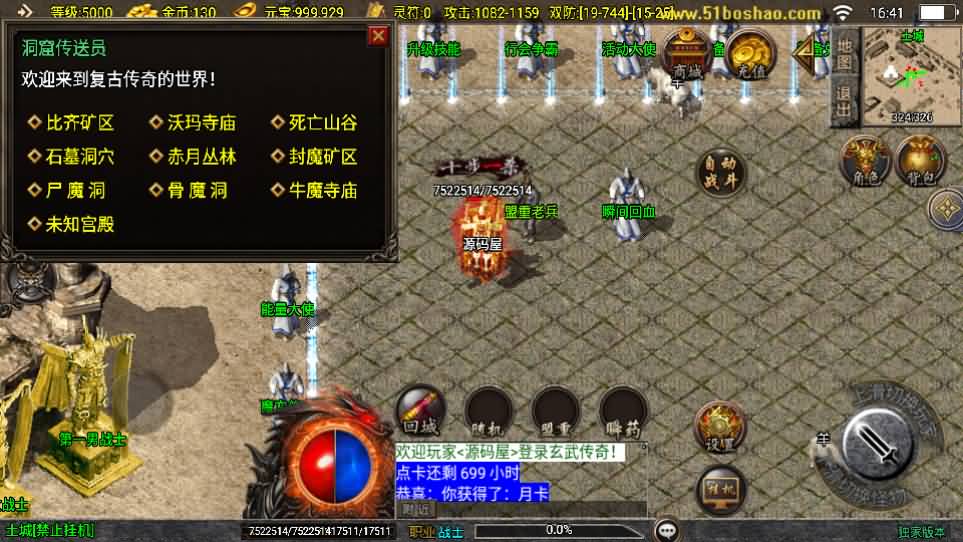 战神引擎传奇手游【1.76玄武复古点卡版】最新整理Win系复古服务端 安卓苹果双端 GM授权物品后台 详细搭建教程