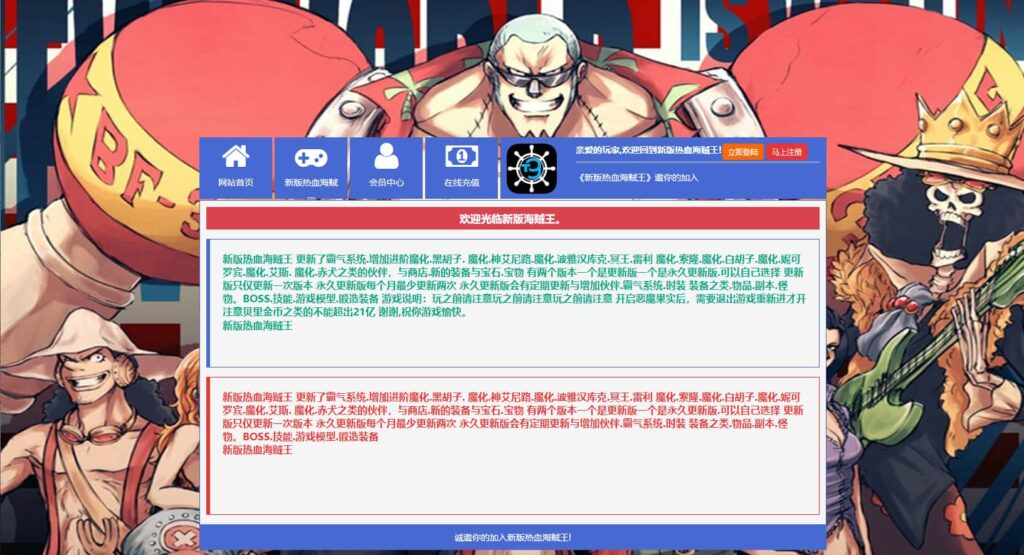 典藏回合页游【新热血海贼王魔改版】8月最新打包VM单机一键端 Linux手工服务端 详细外网搭建教程 GM工具 全物品ID-源码分享站