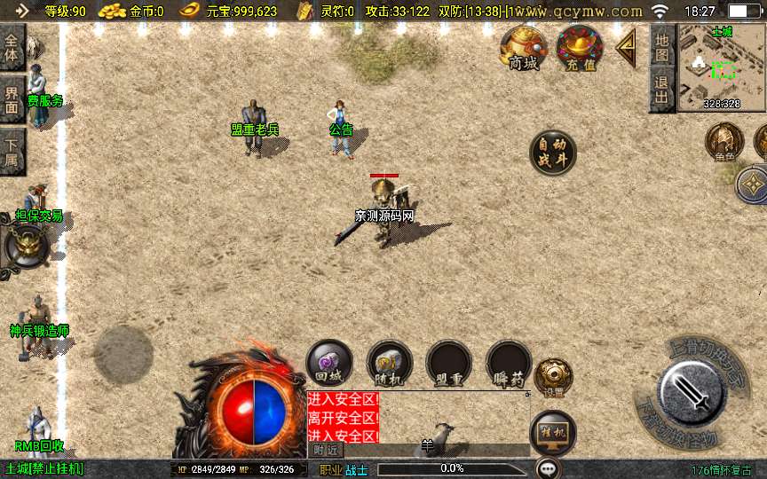 战神引擎传奇手游【1.76情怀复古】2023整理半手工服务端 情怀复古 经典176 散人夺宝 武神争霸【站长亲测】